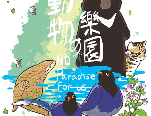 動物樂園 – No paradise for us